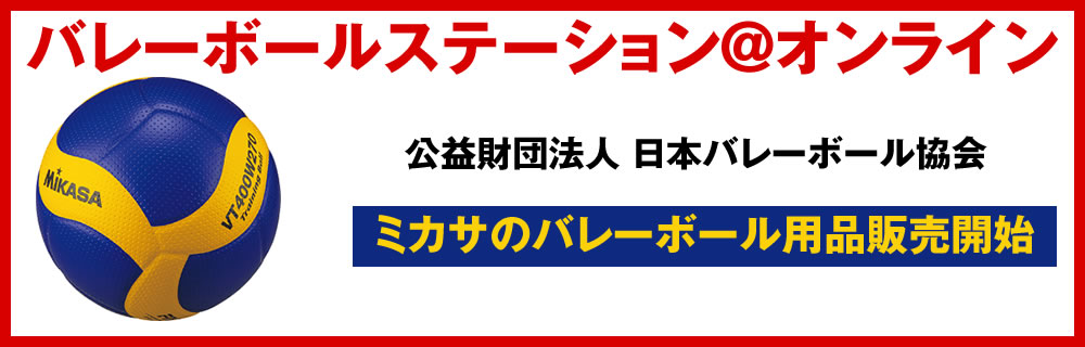 日本小学生バレーボール連盟 Japan Elementary School Children S Volleyball Association